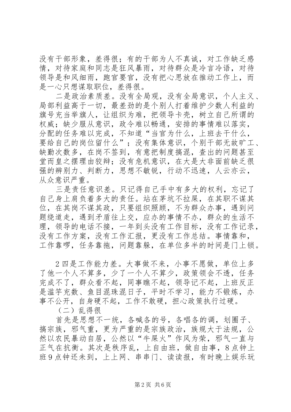 在全乡解放思想、改进作风动员会上的讲话发言_第2页