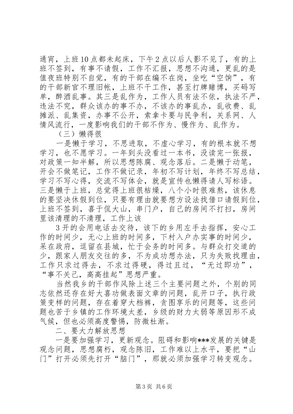 在全乡解放思想、改进作风动员会上的讲话发言_第3页