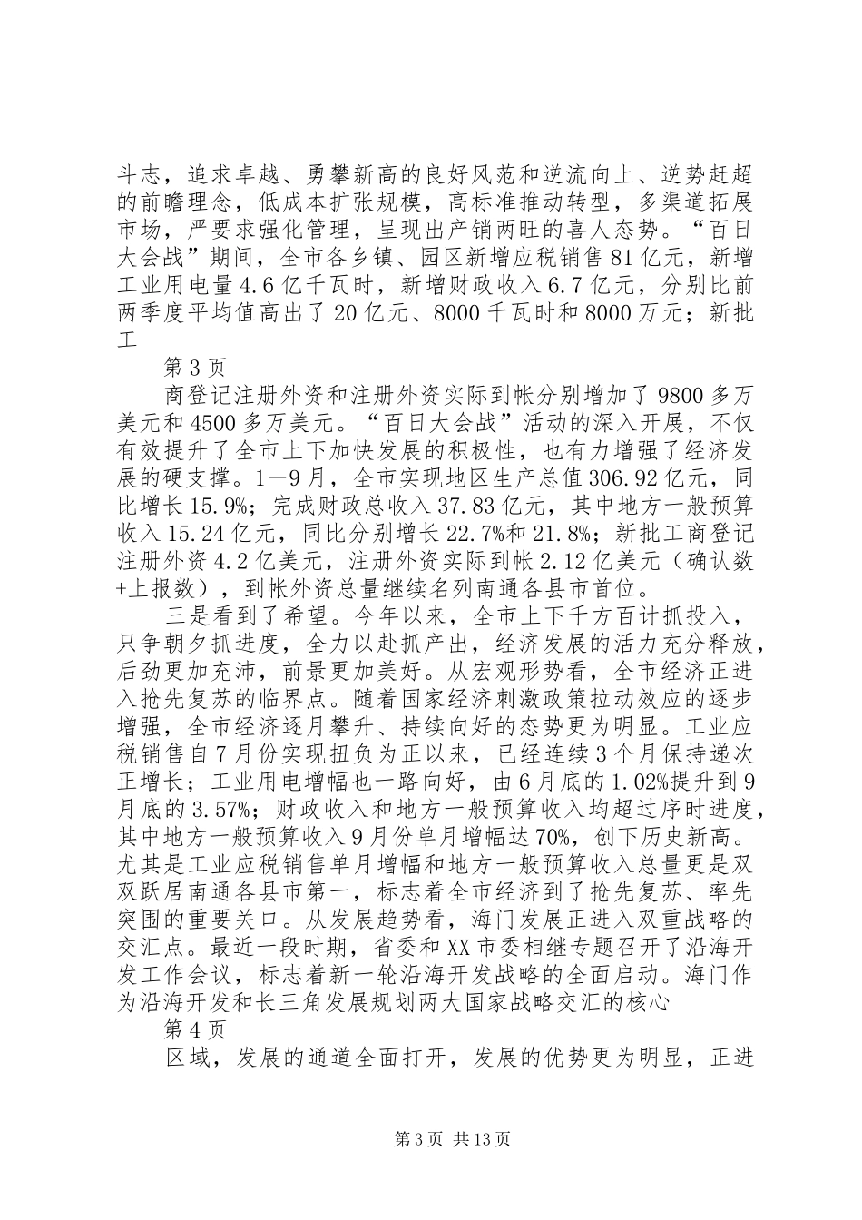 决战四季度会议讲话发言_第3页