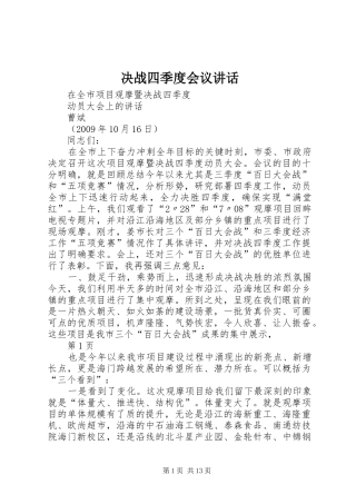 决战四季度会议讲话发言