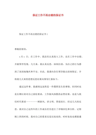 保证工作不再出错的保证书