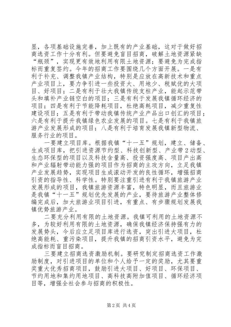 在企业年金落地实施工作会议上的讲话发言_第2页