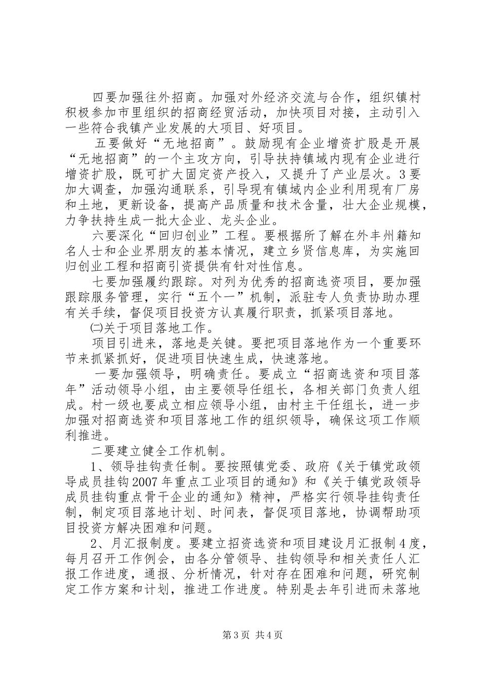 在企业年金落地实施工作会议上的讲话发言_第3页