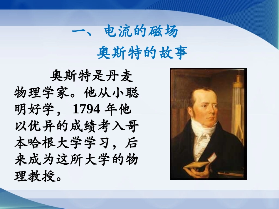 三、电流的磁场-(2)_第2页