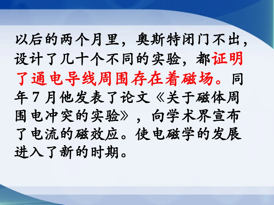 三、电流的磁场-(2)_第3页