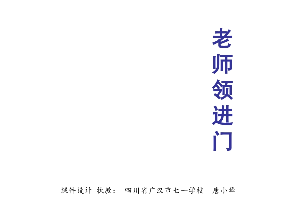 老师领进门-(2)_第2页