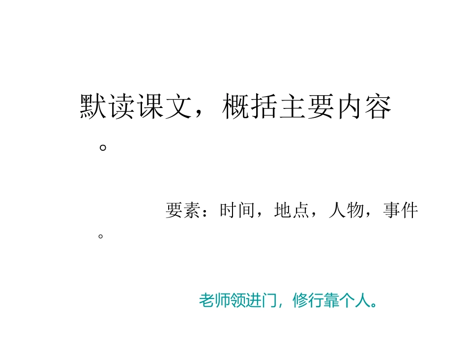 老师领进门-(2)_第3页