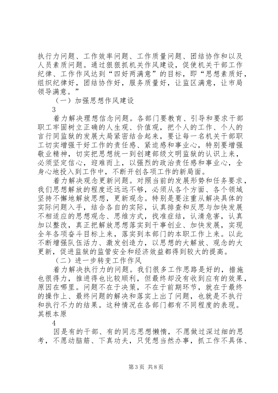在加强机关作风建设专题会议上的讲话发言_第3页