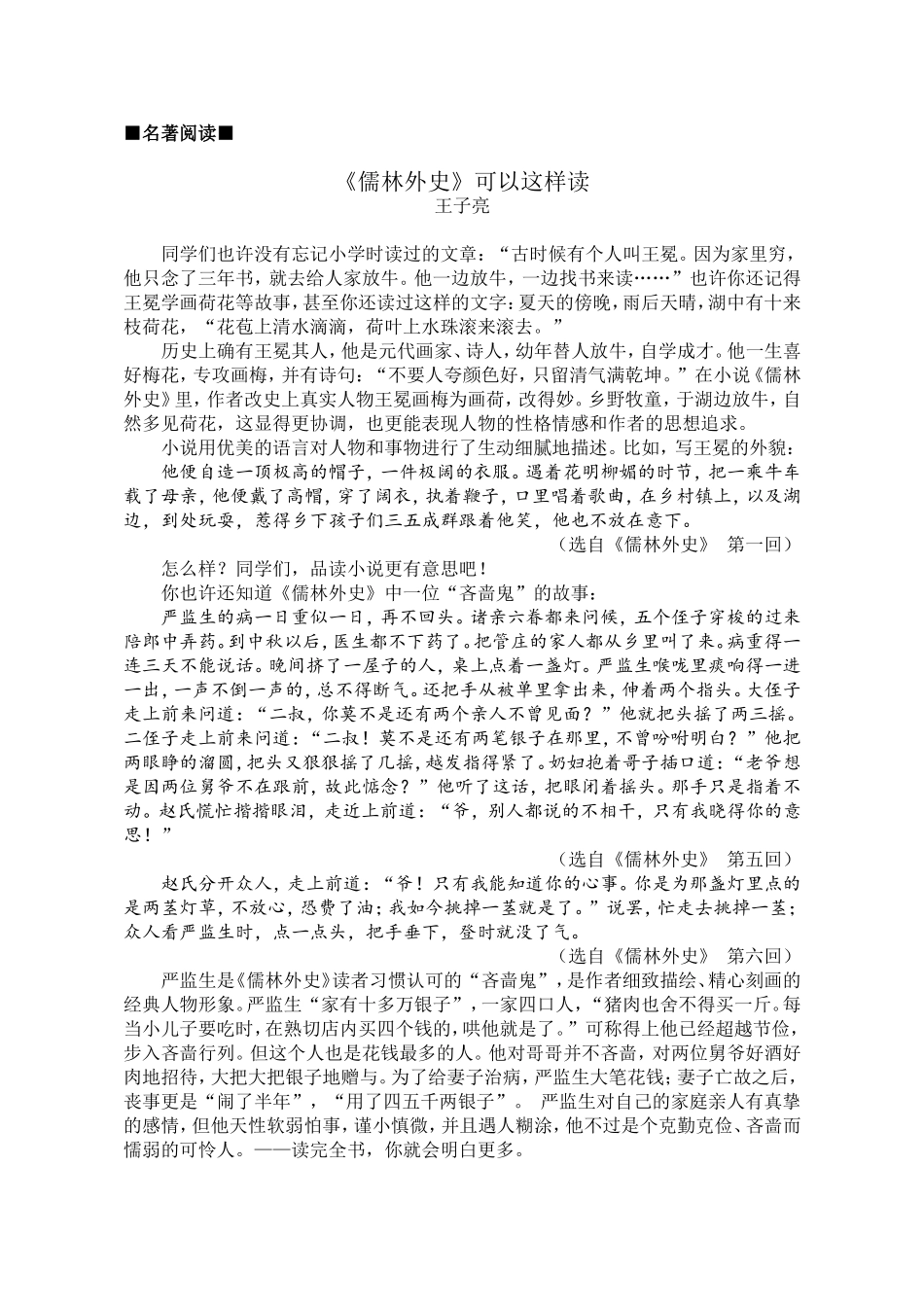 中学生阅读-儒林外史_第1页