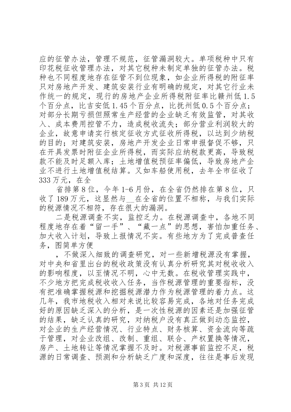 在县区局长会议上的讲话发言_第3页
