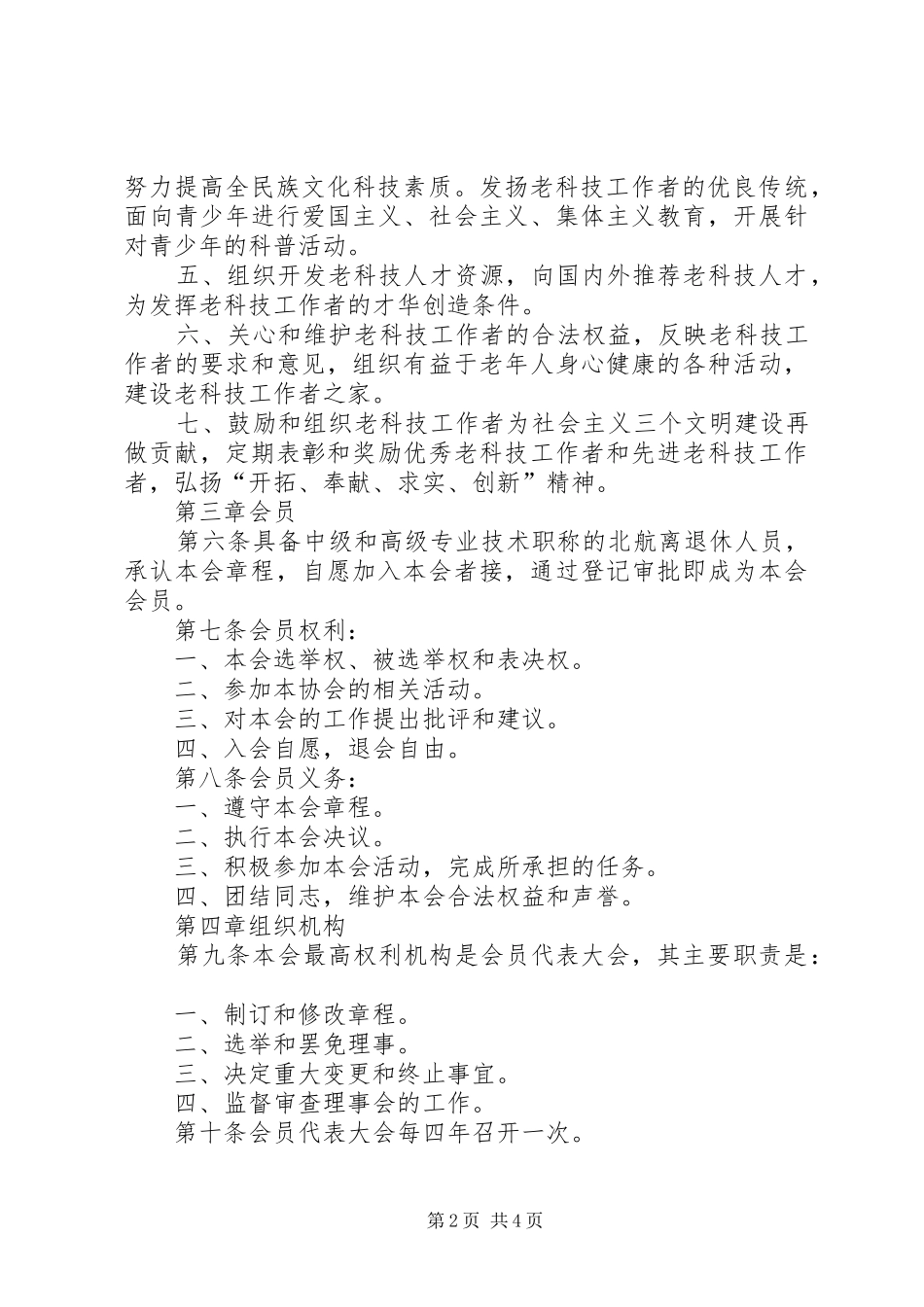 老科学技术工作者协会换届会书记讲话发言_1_第2页