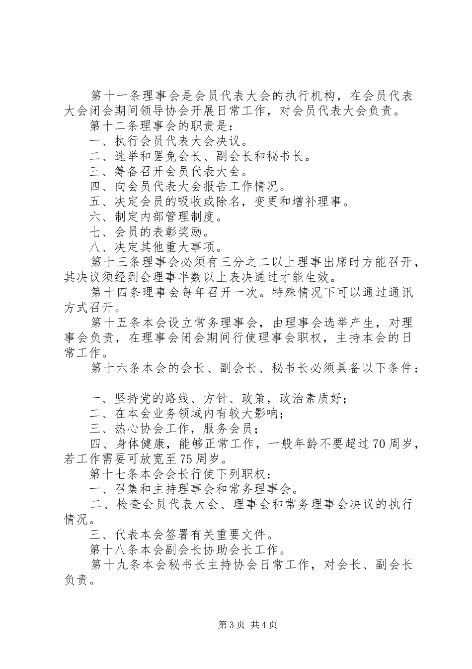 老科学技术工作者协会换届会书记讲话发言_1_第3页