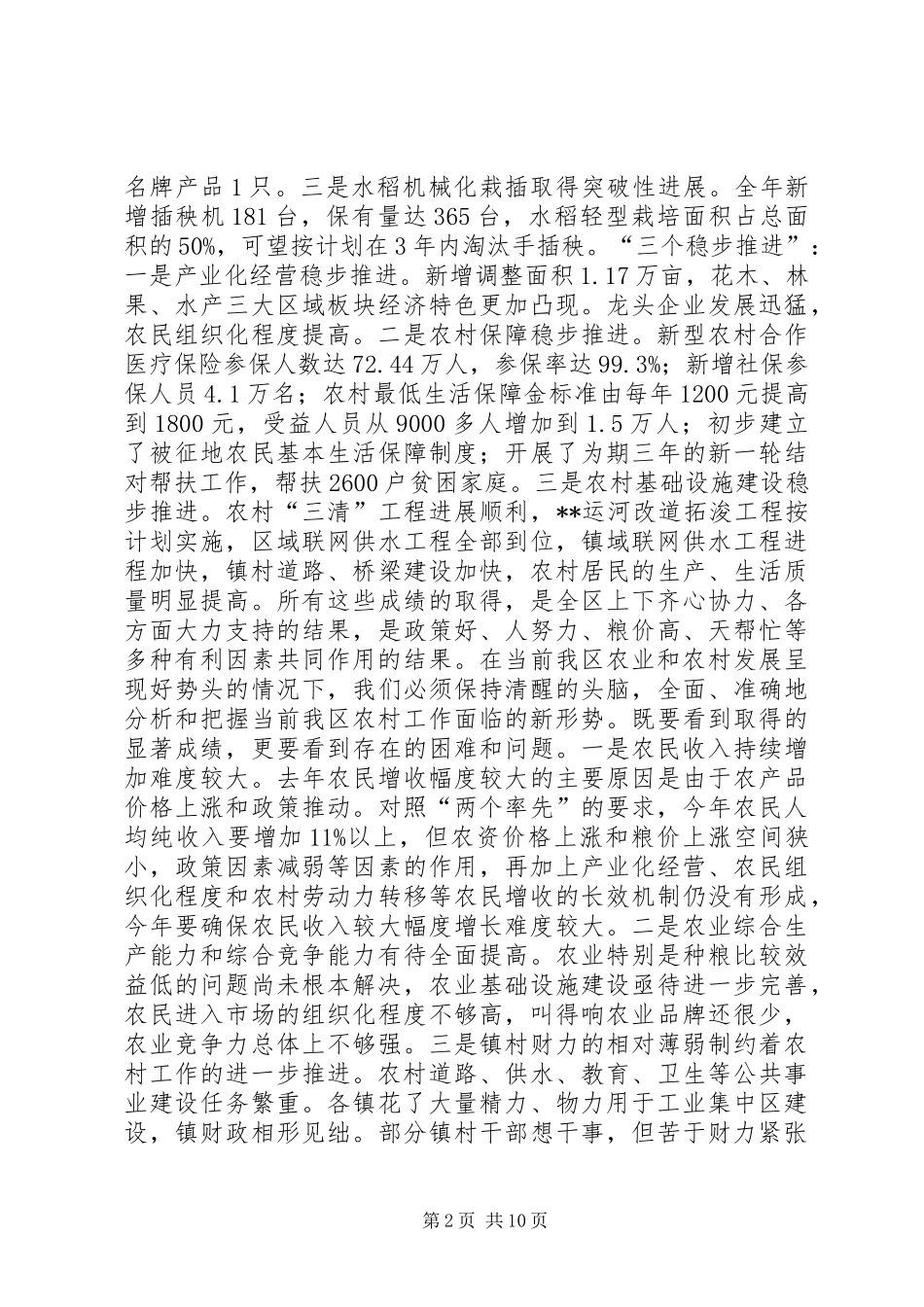 在全区农村工作会议上的讲话发言_1_第2页