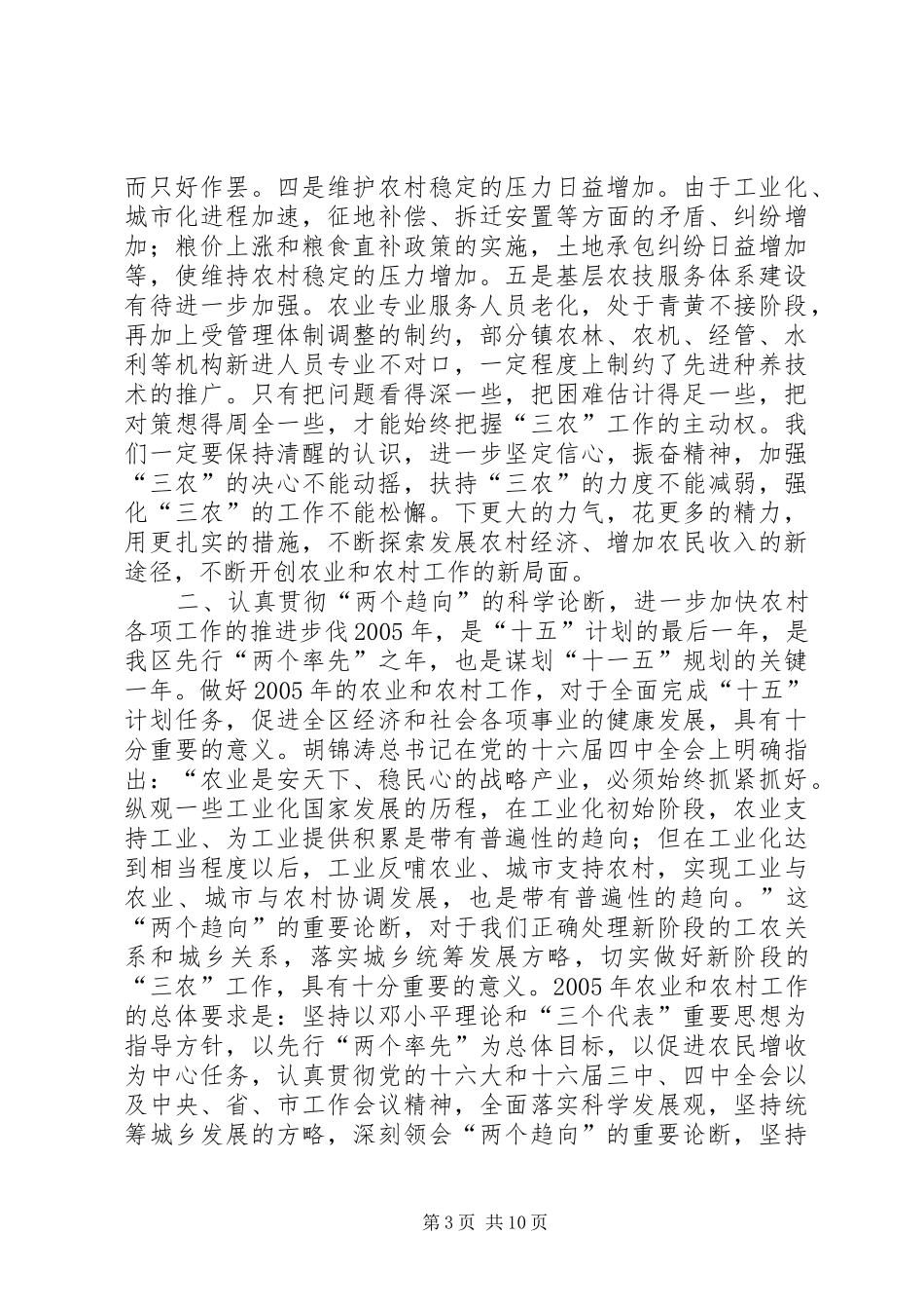 在全区农村工作会议上的讲话发言_1_第3页