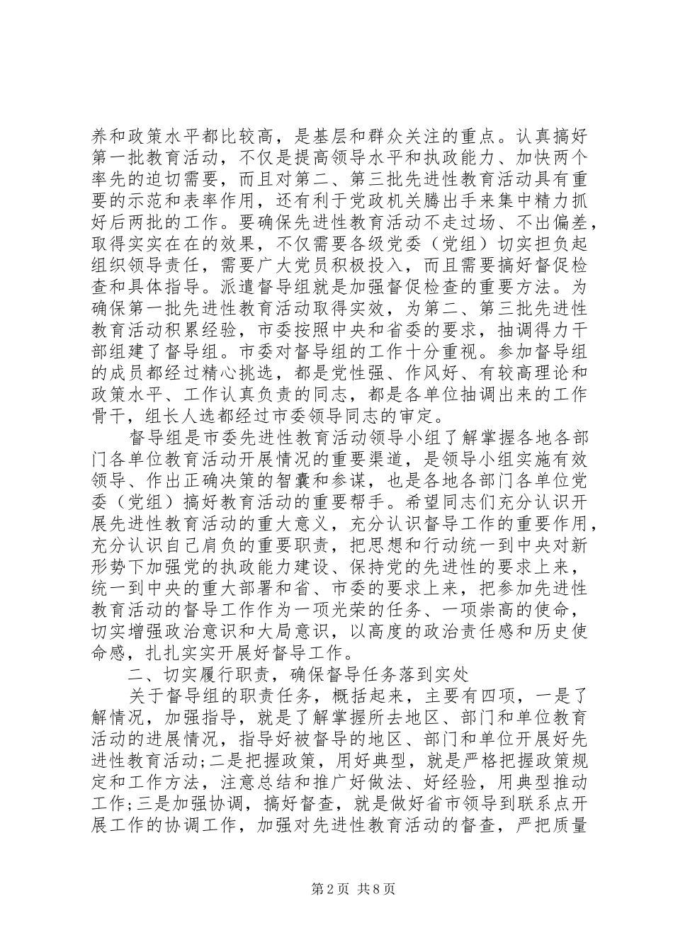 督查组培训会议讲话发言_第2页