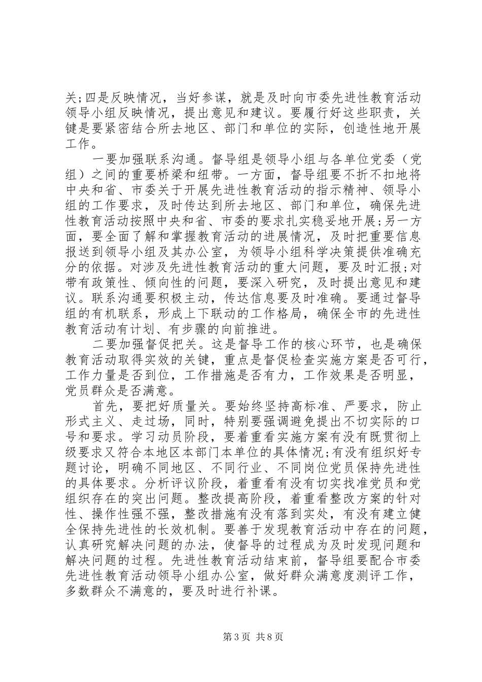 督查组培训会议讲话发言_第3页