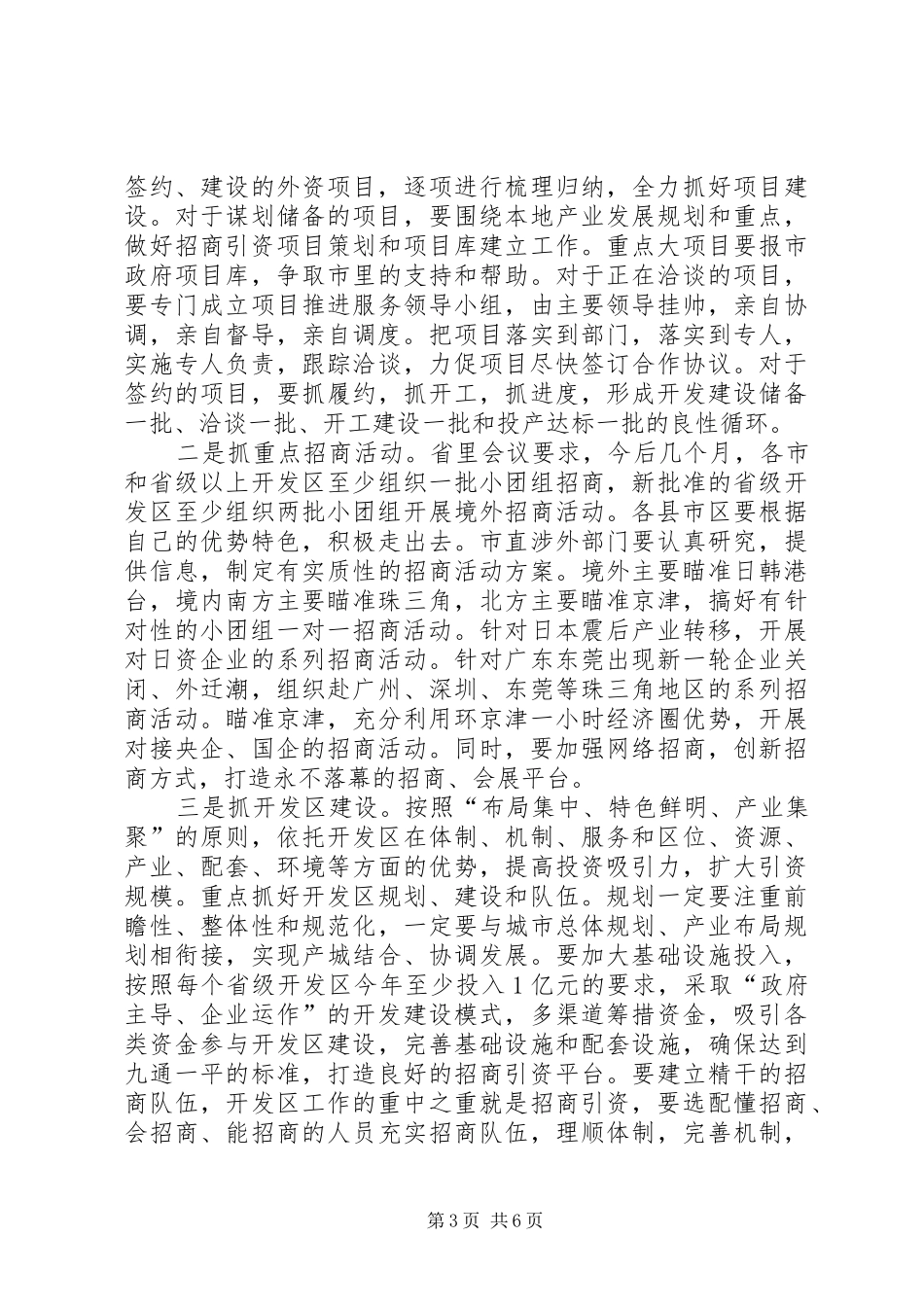 副市长在全市半年工业经济工作会上的讲话发言五篇_第3页