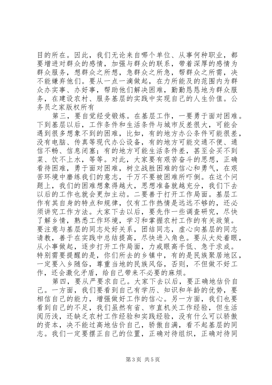 在选派到乡（镇）挂职锻炼干部座谈会上的讲话发言_第3页