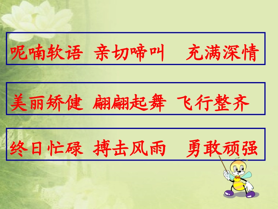 《鸟语》优质课件121_第2页