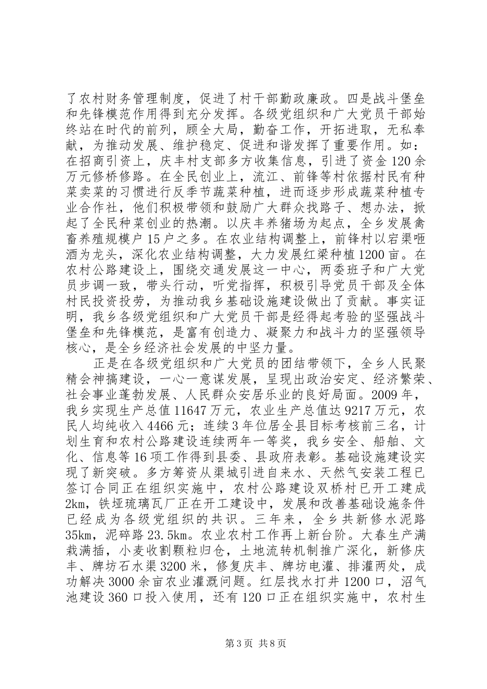 XX镇党委书记在庆祝建党90周年大会上的讲话发言_第3页