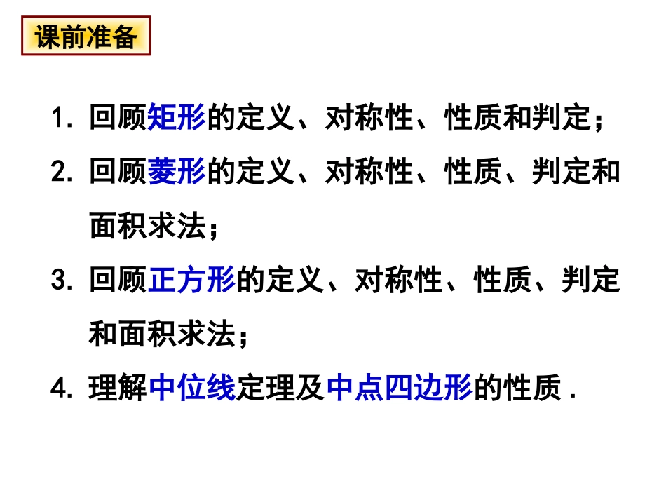 小结与思考-(4)_第2页