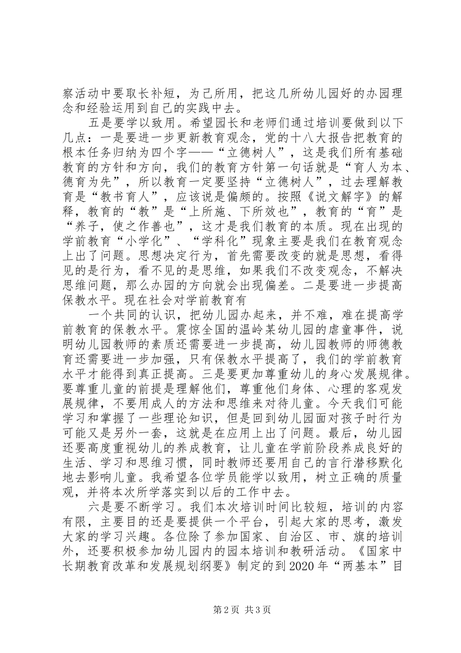 在全旗首届农村社区干部函授大专班开班仪式上的讲话发言_第2页