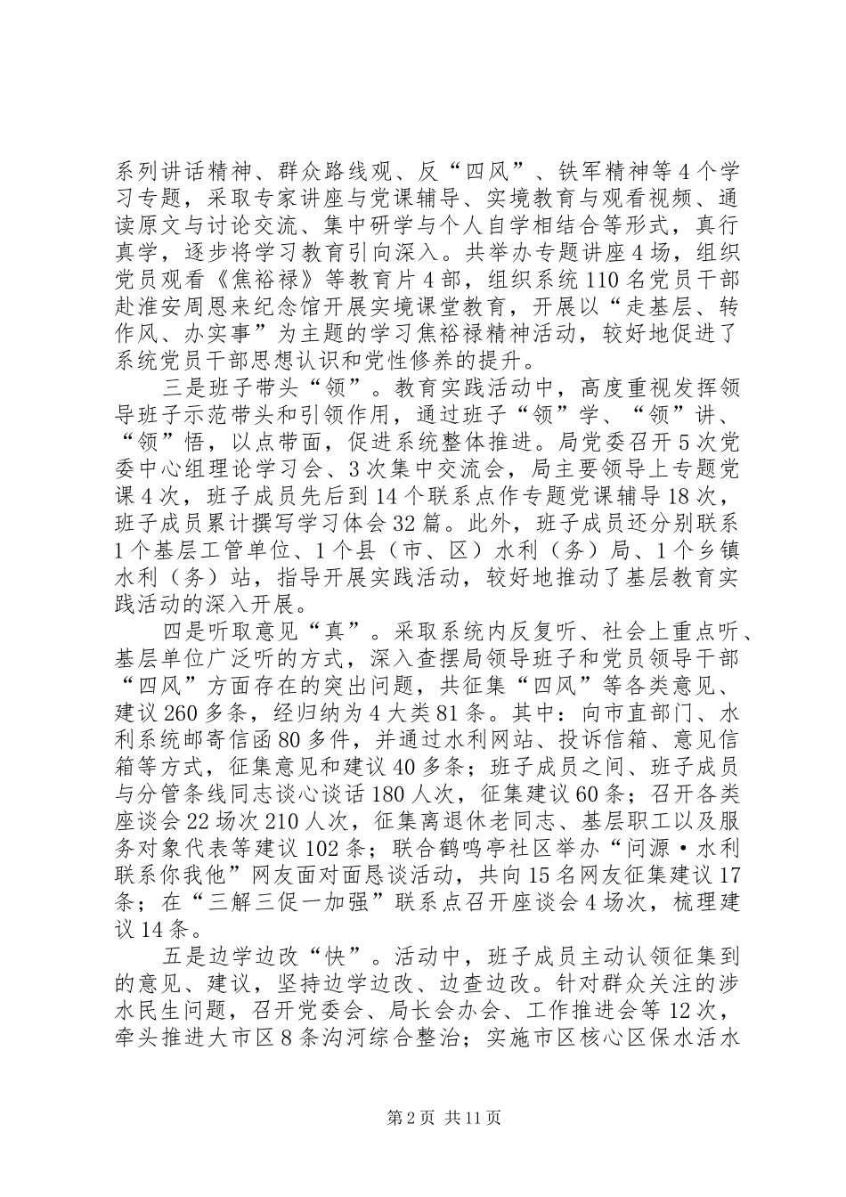 局系统党的群众路线教育实践活动推进会上的讲话发言_第2页