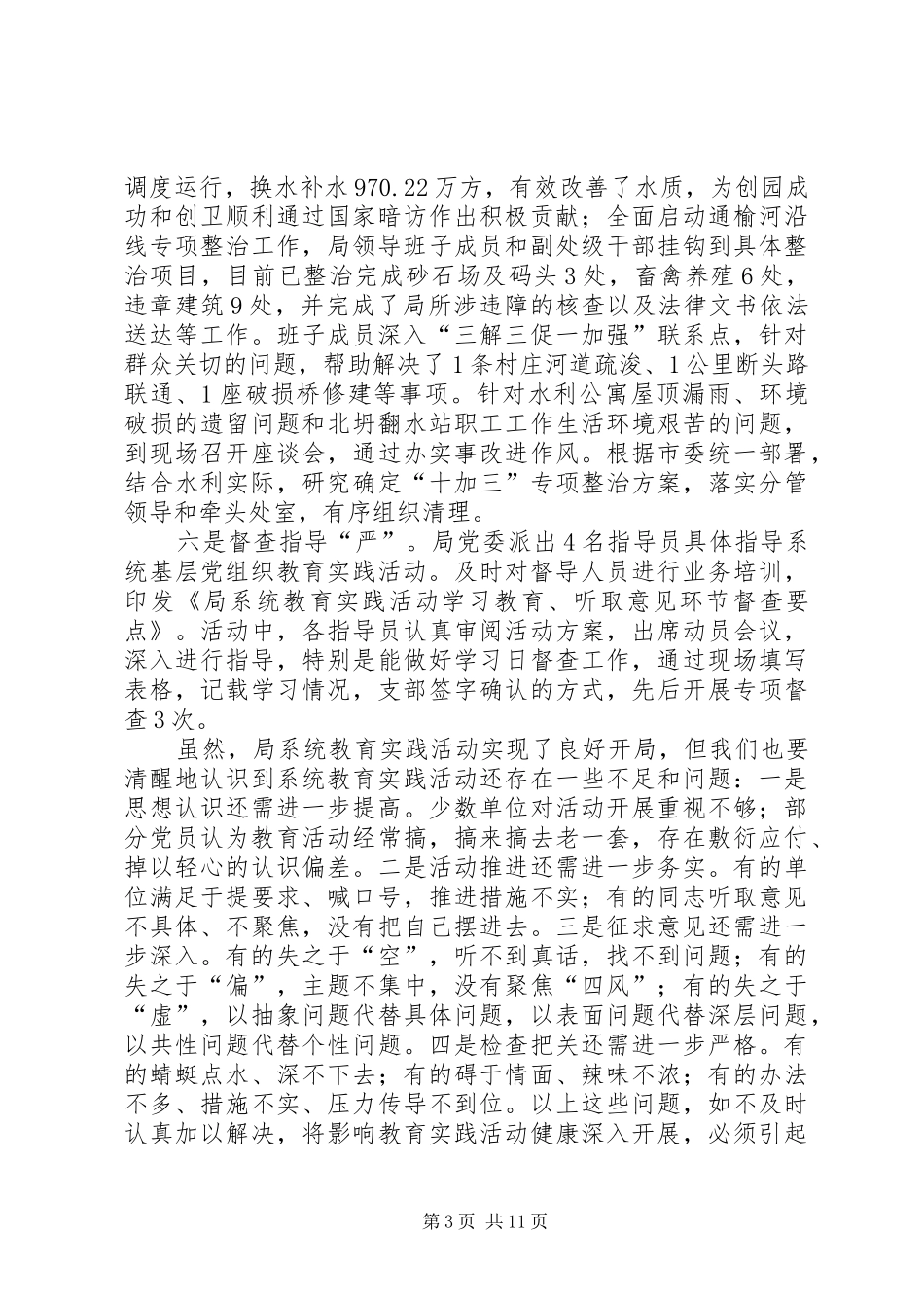 局系统党的群众路线教育实践活动推进会上的讲话发言_第3页