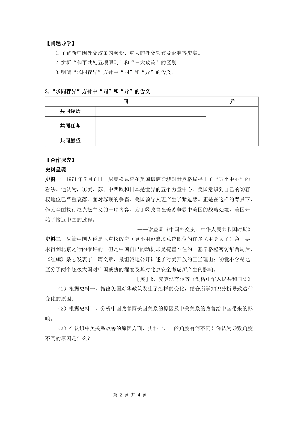 第26课屹立于世界民族之林新中国外交_第2页
