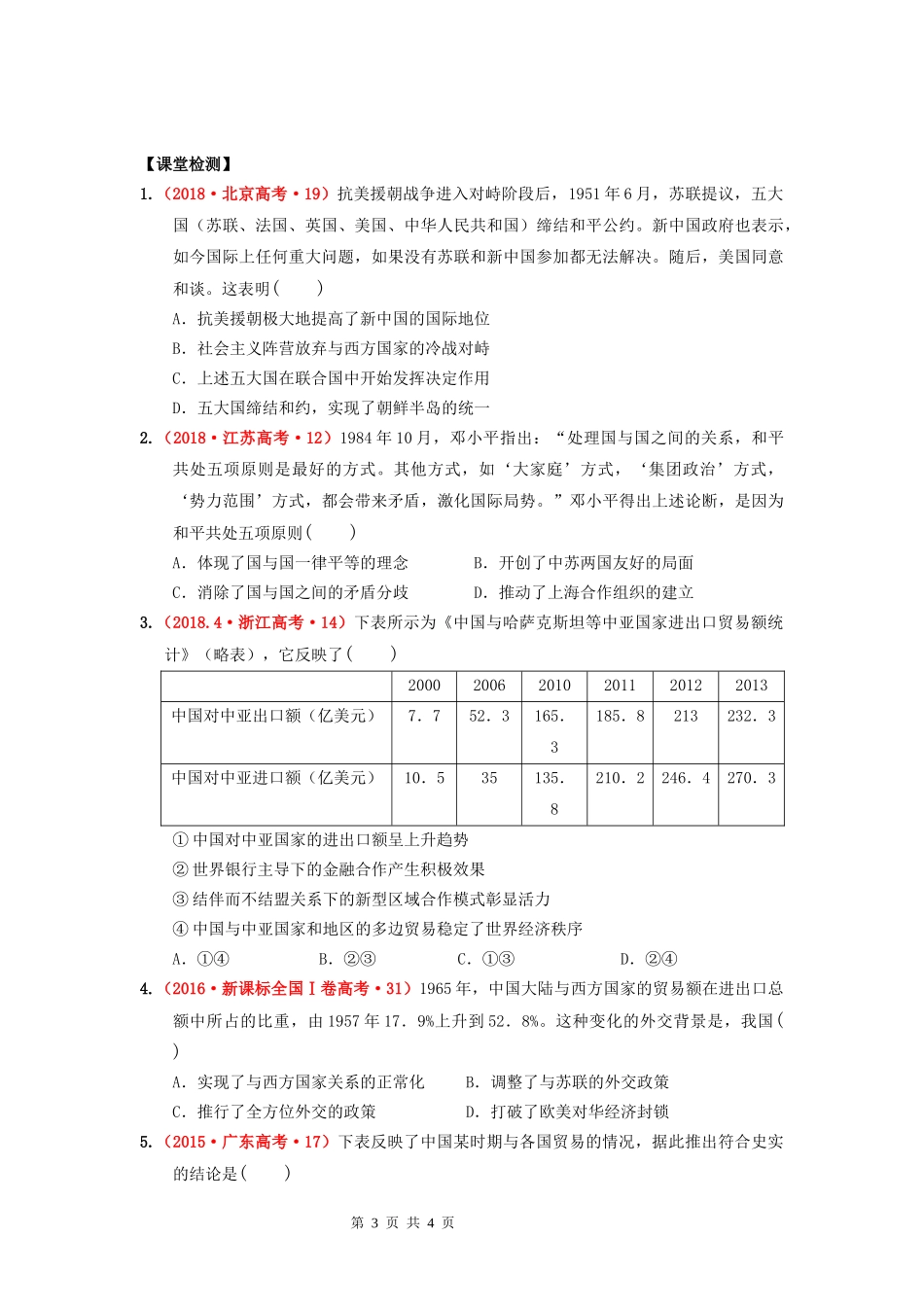 第26课屹立于世界民族之林新中国外交_第3页