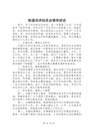 街道双评动员会领导讲话发言