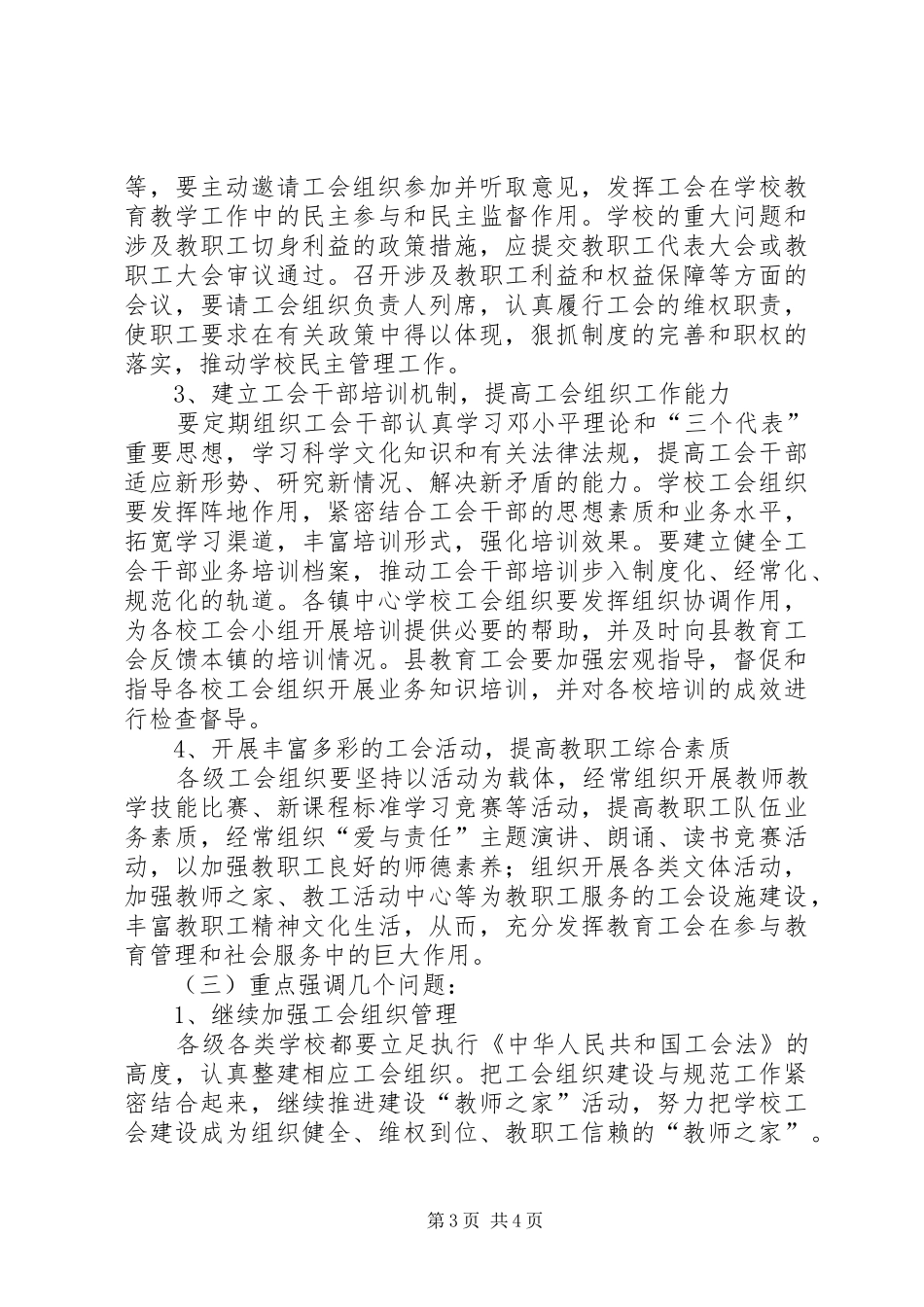在全县教育系统工会工作会议上的讲话发言_第3页