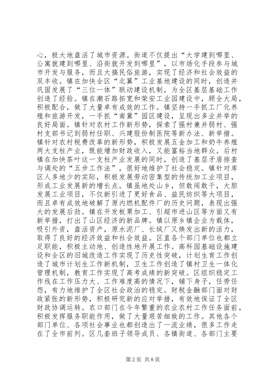 在全区经济工作现场会上的讲话发言_第2页