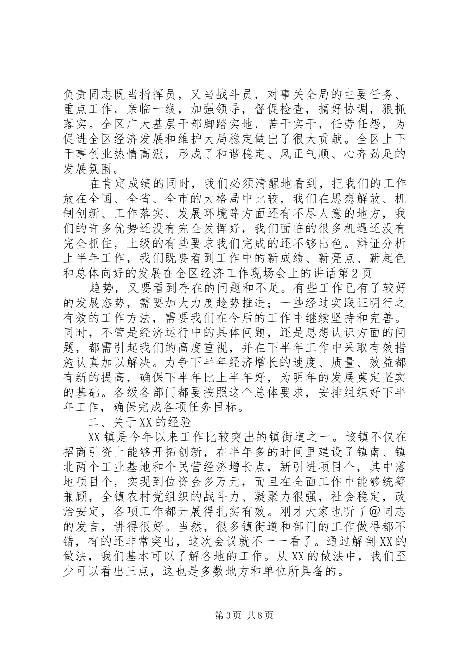 在全区经济工作现场会上的讲话发言_第3页