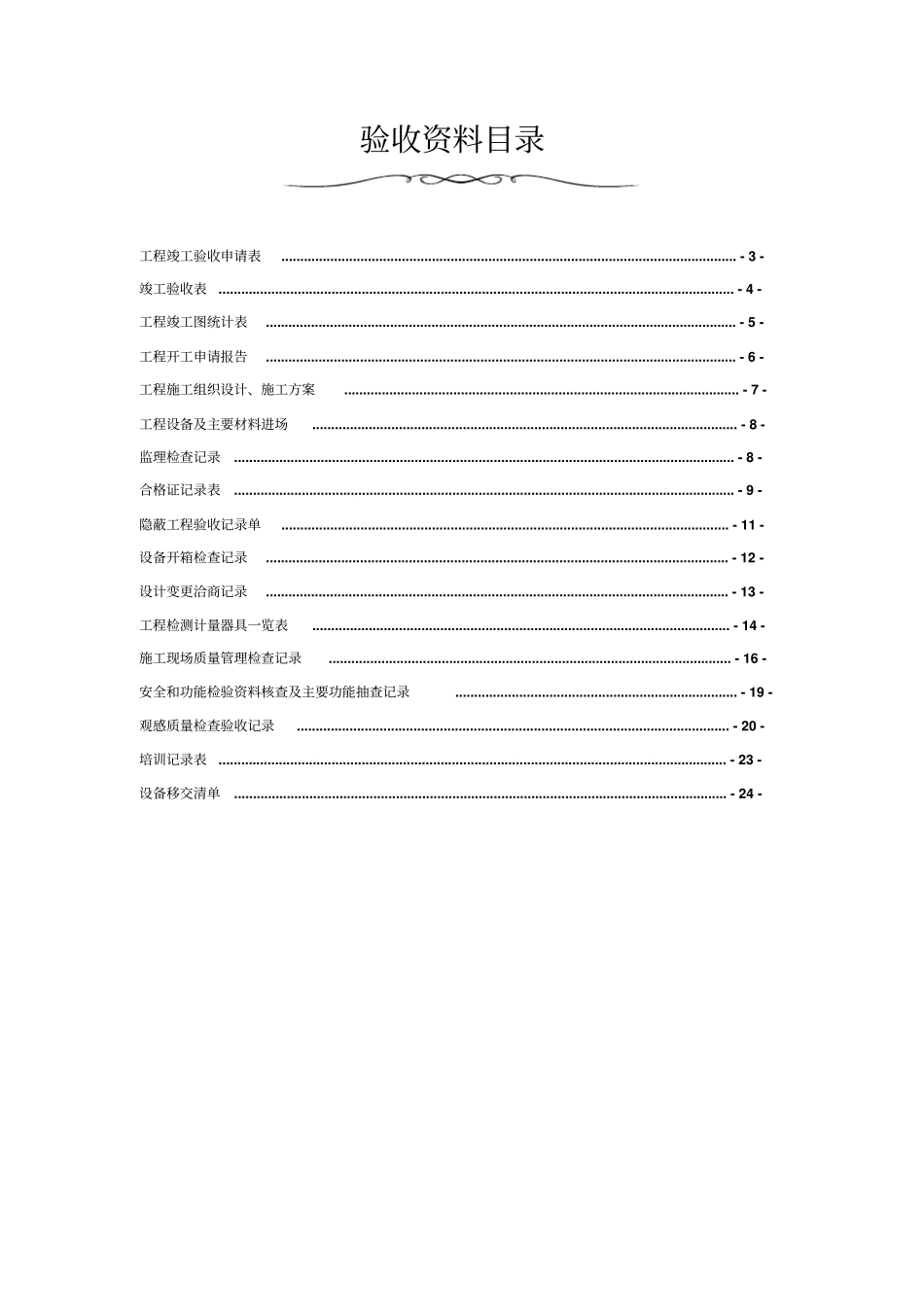 XXXXXX有限公司系统集成竣工验收资料模板_第2页