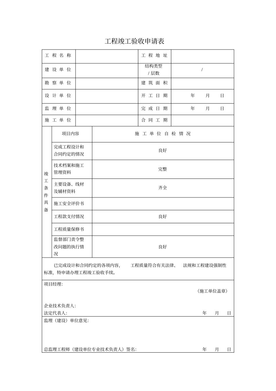 XXXXXX有限公司系统集成竣工验收资料模板_第3页