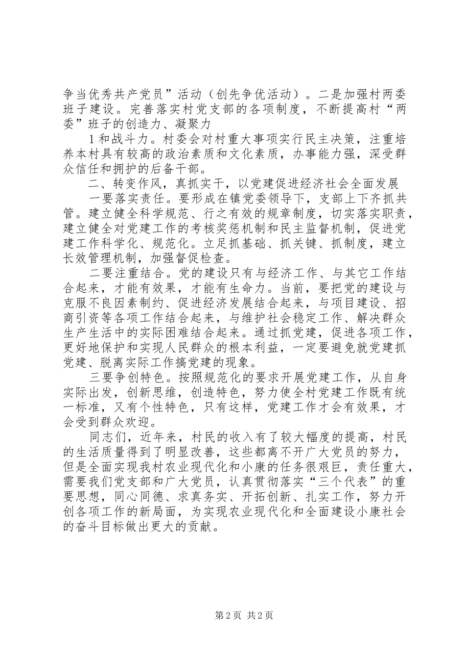 在镇庆祝建党91周年暨七一表彰大会上的讲话发言_第2页