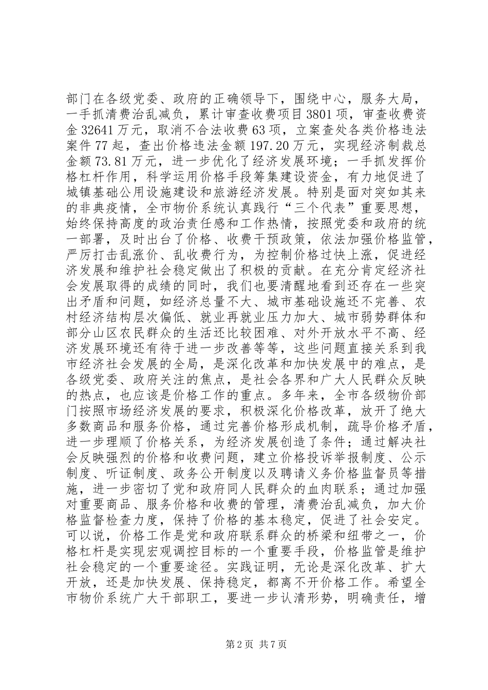 在全市物价工作会议上的讲话发言_第2页