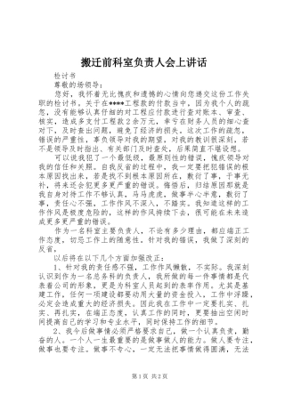 搬迁前科室负责人会上讲话发言