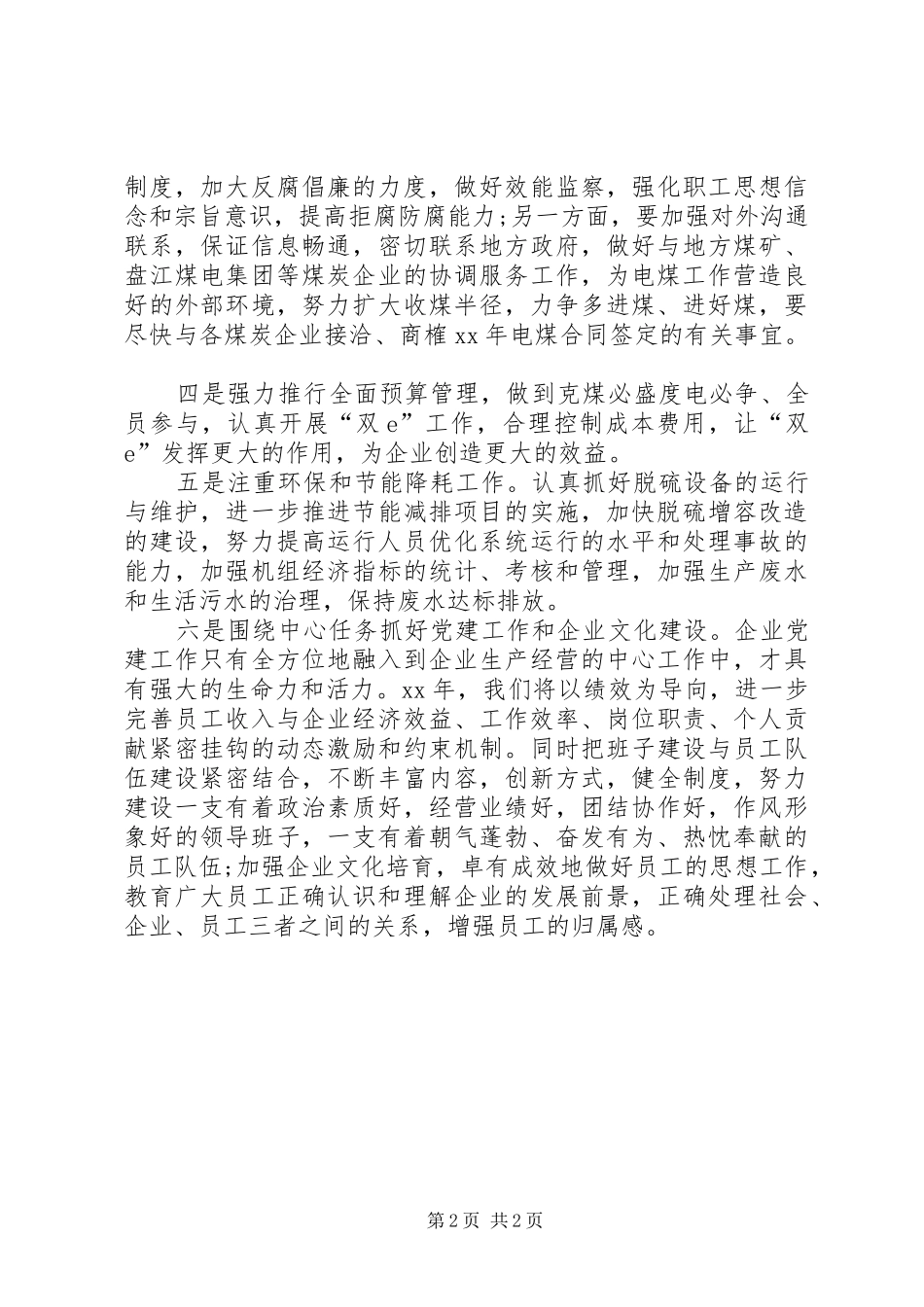 领导慰问讲话发言范本_第2页