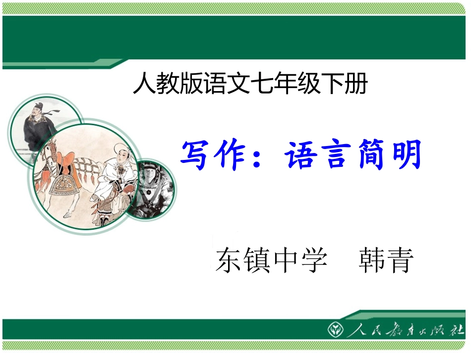 语言简明-(3)_第1页