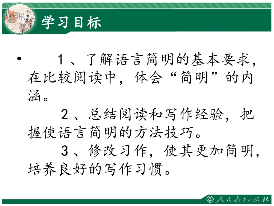 语言简明-(3)_第2页