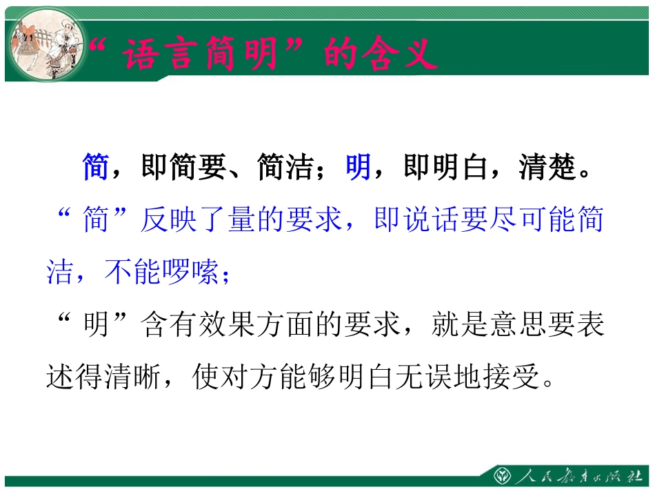 语言简明-(3)_第3页