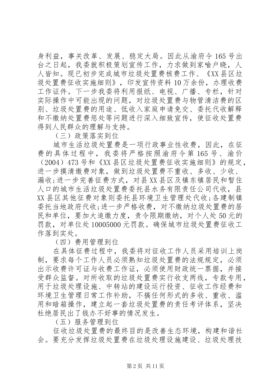 市长在城市环境综合整治会议上的讲话发言_第2页