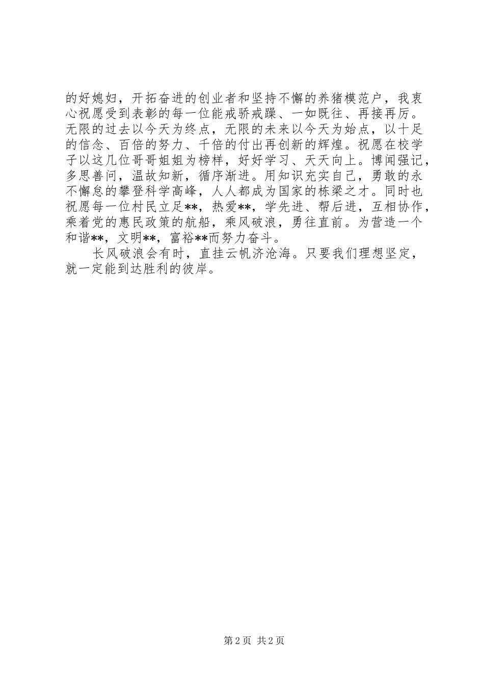 村古会表彰大会主持辞_第2页