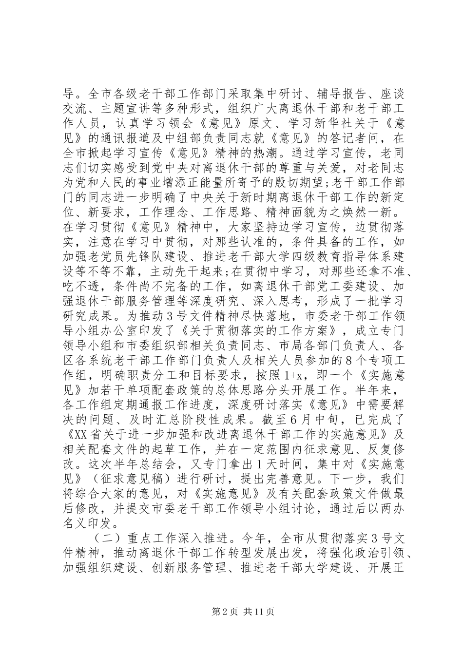 老干部工作会议上的讲话发言_第2页