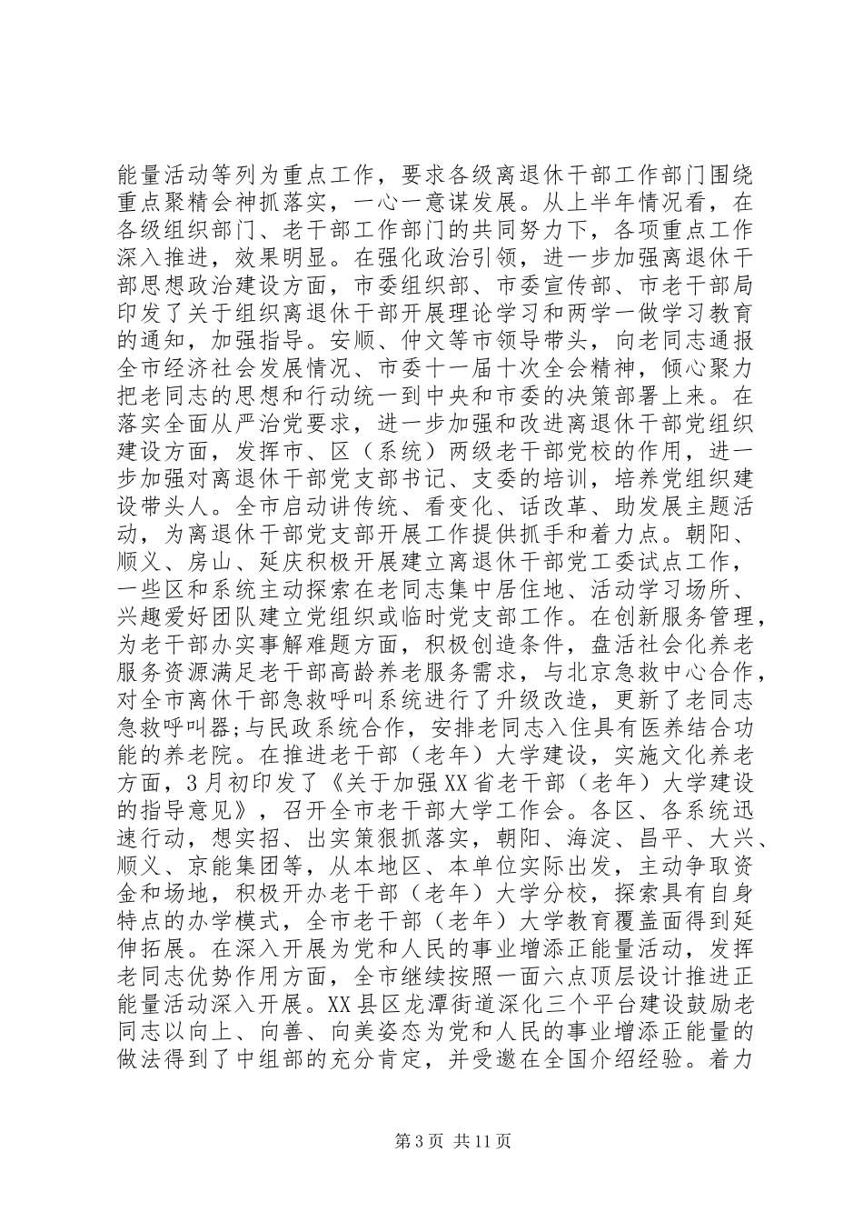 老干部工作会议上的讲话发言_第3页