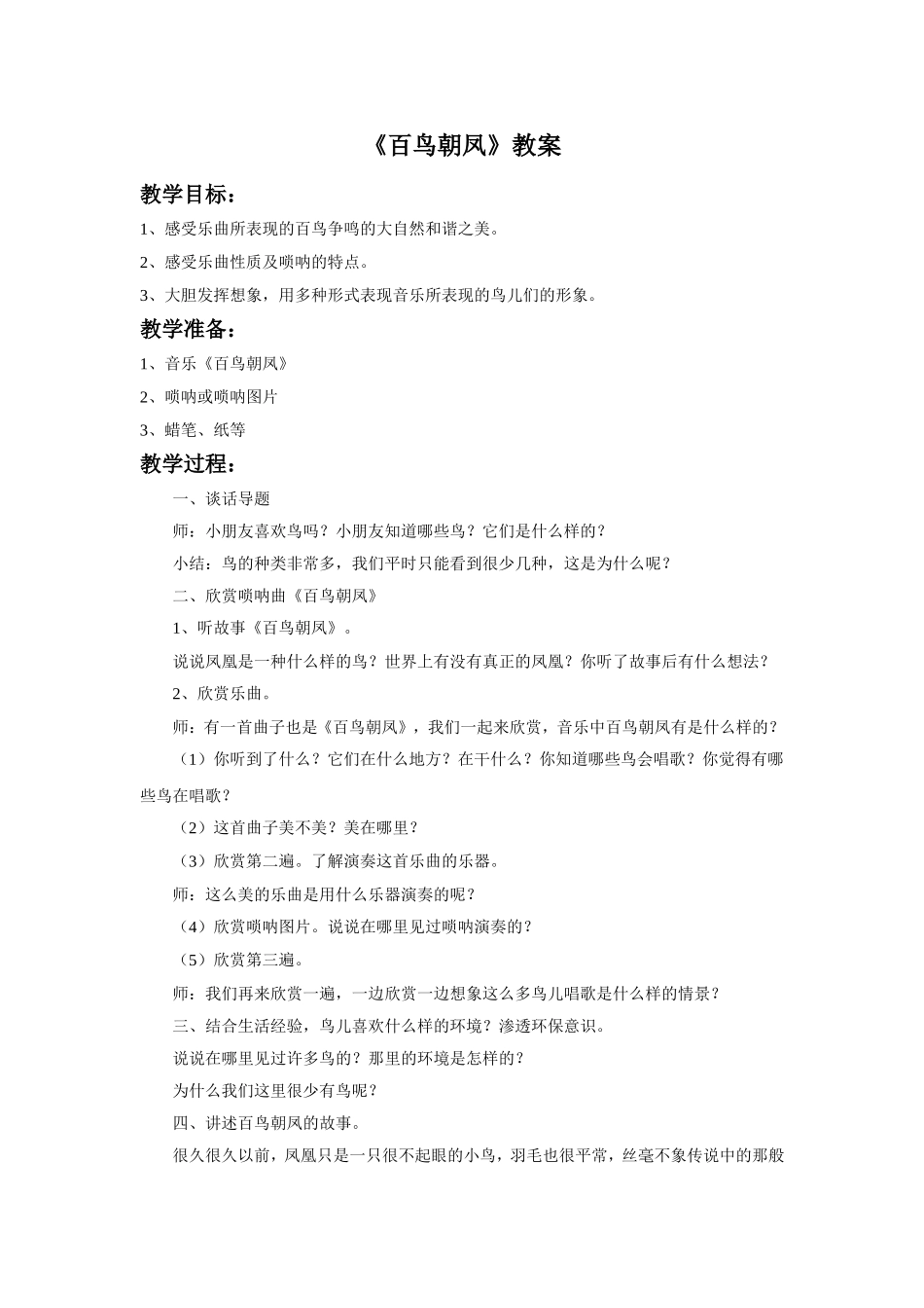 《百鸟朝凤》教案4_第1页