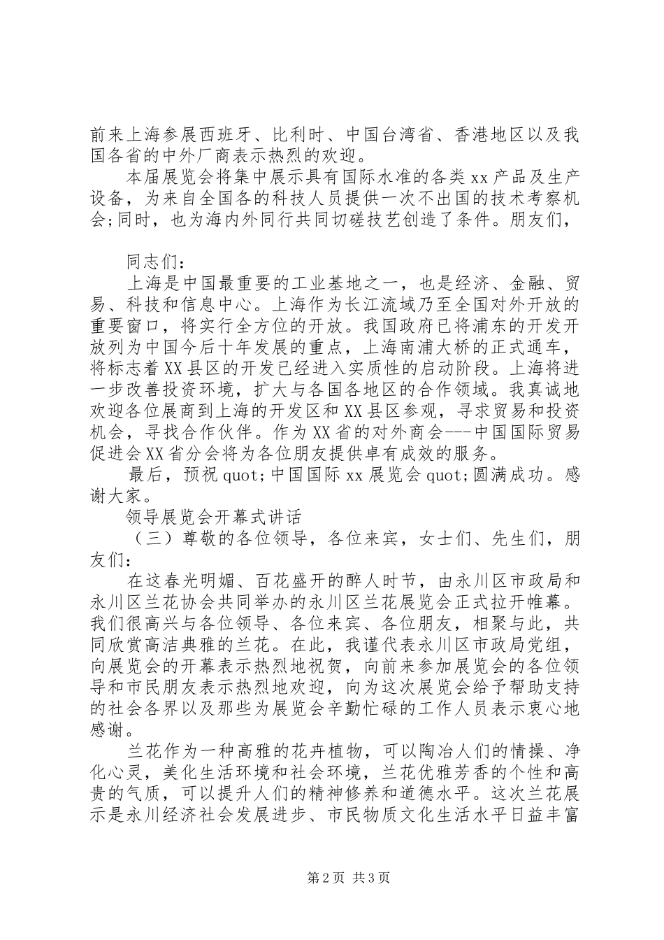 领导展览会开幕式讲话发言_第2页