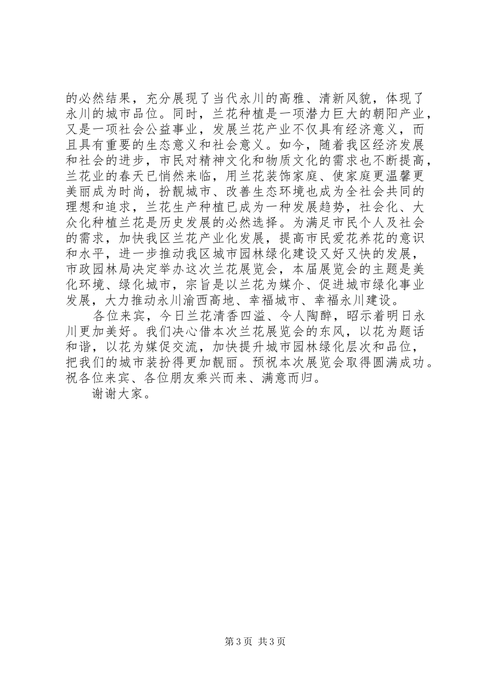 领导展览会开幕式讲话发言_第3页